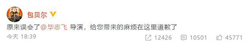 毕志飞否认diss《胖子特工队》是烂片 包贝尔道歉