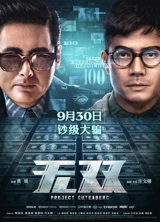 周润发凭借《无双》再获影帝提名:剧本让我产生触电感