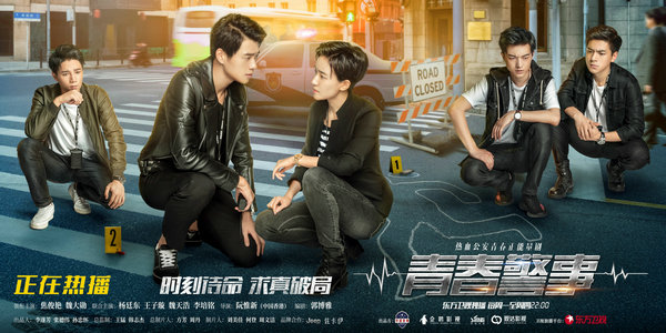 《青春警事》破案撒糖高能又高甜 爆笑升级