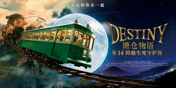 堺雅人治愈系爱情电影《镰仓物语》9月14日将映 江之电列车连通奇妙世界