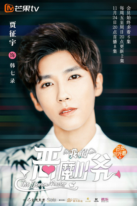 《我的恶魔少爷》芒果台TV开播在即,主创“换血”引热议